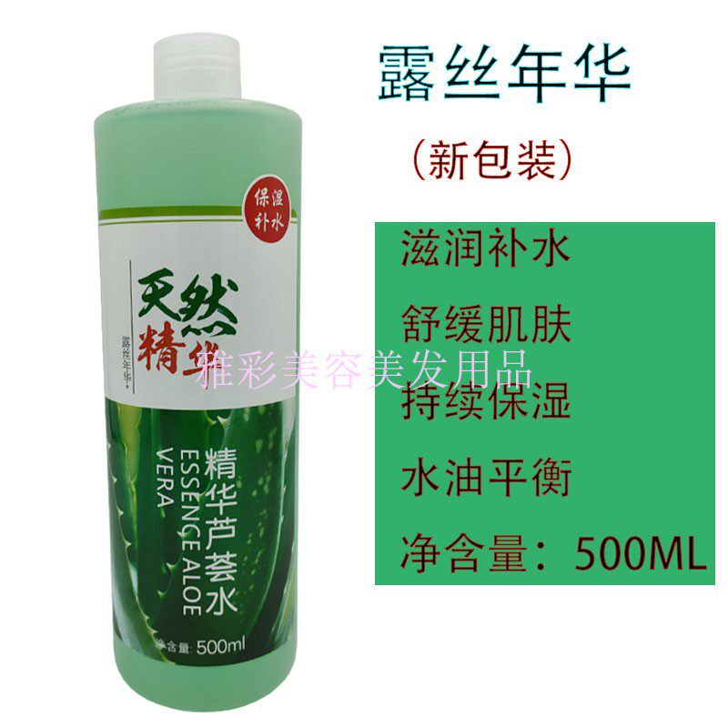 露丝年华天然精华芦荟水脸部保湿补水爽肤水细致毛孔大容量500ML
