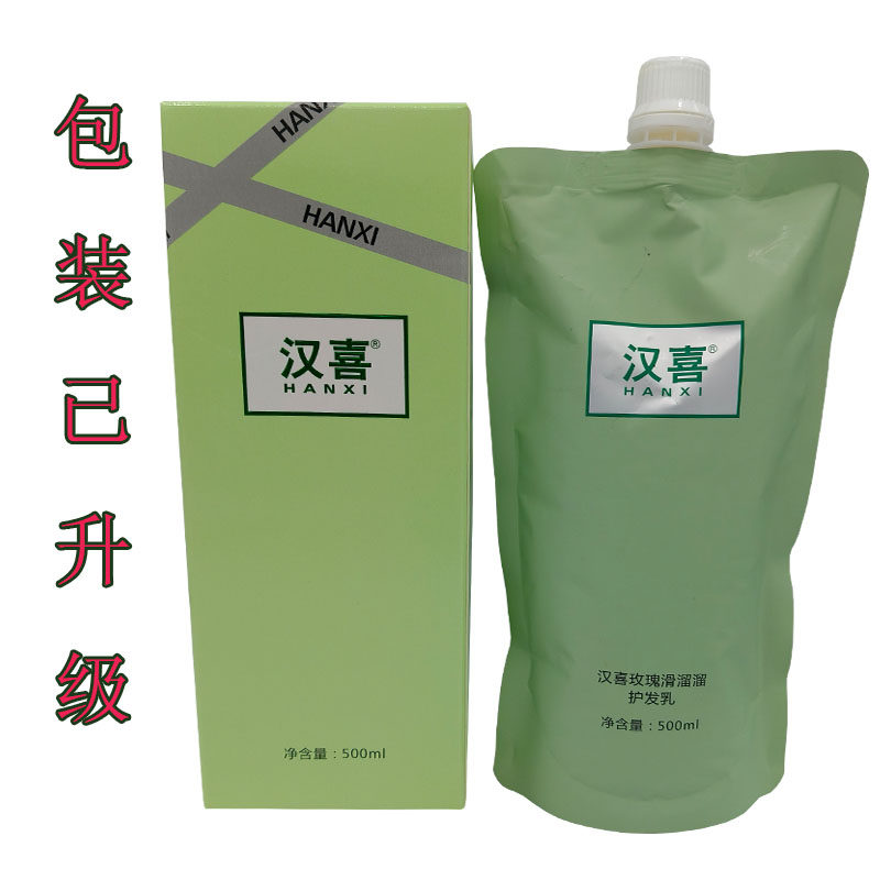 汉喜原迷恋香水玫瑰滑溜溜护发乳护发素柔顺免蒸改善毛躁干枯护理