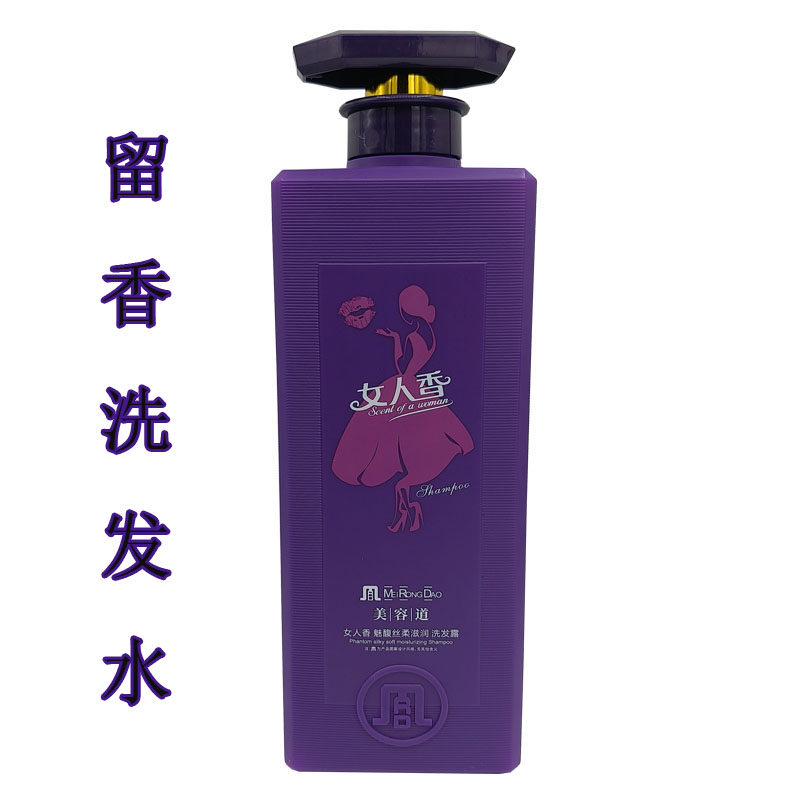 美容道女人香魅馥丝柔滋润去屑洗发露柔顺护发素沐浴露持久留香