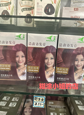 浩鑫无氨抛光染发膏香水打腊植物盖白檀染发剂理发店专用