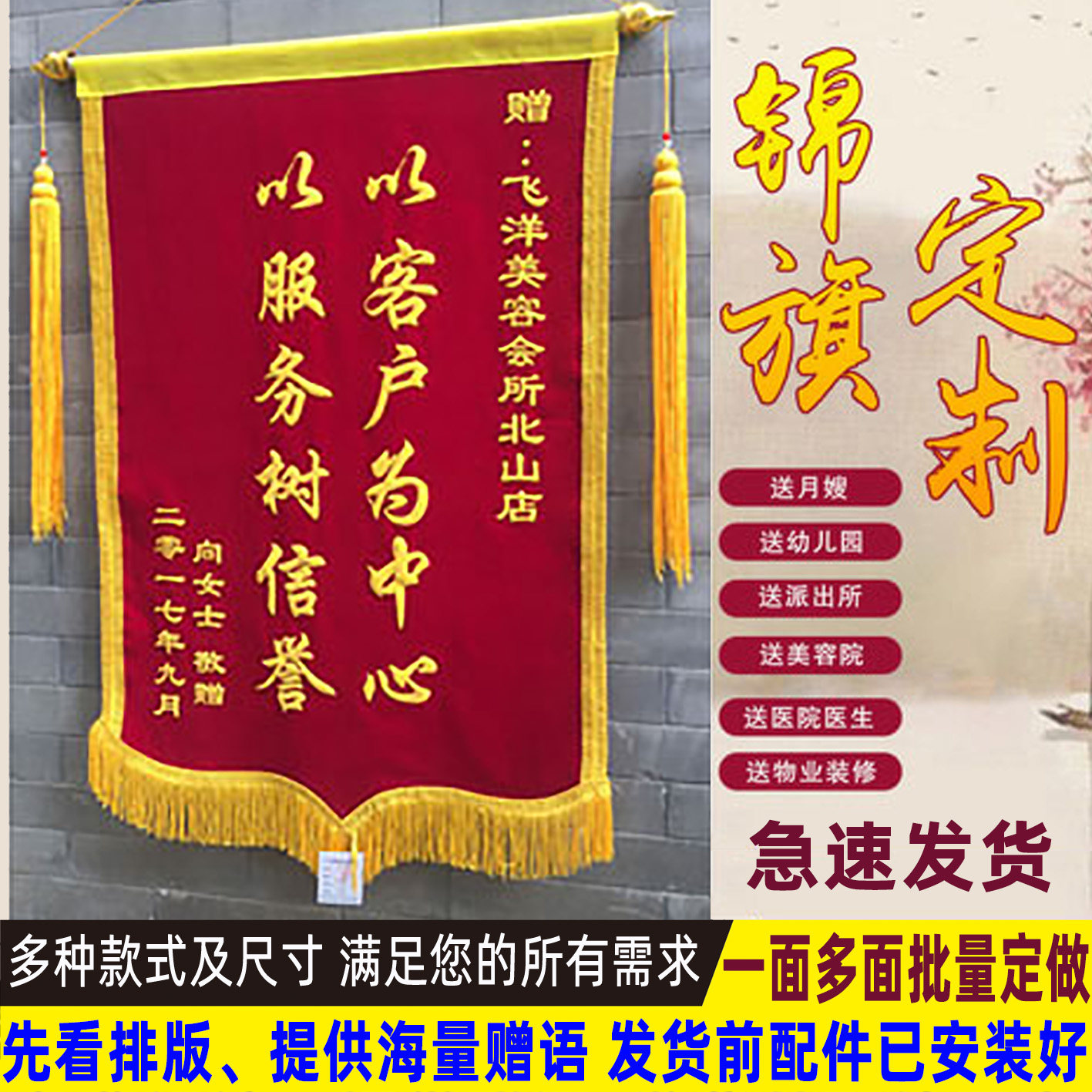 锦旗定制定做感谢医生幼儿园老师锦旗送仙家月嫂物业服务人员旌旗