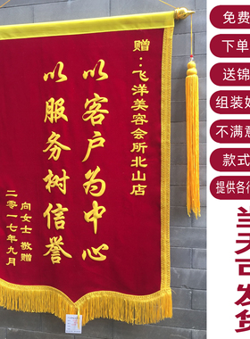 锦旗定制定做制作感谢幼儿园老师医生送月嫂物业订做网红旌旗颁奖