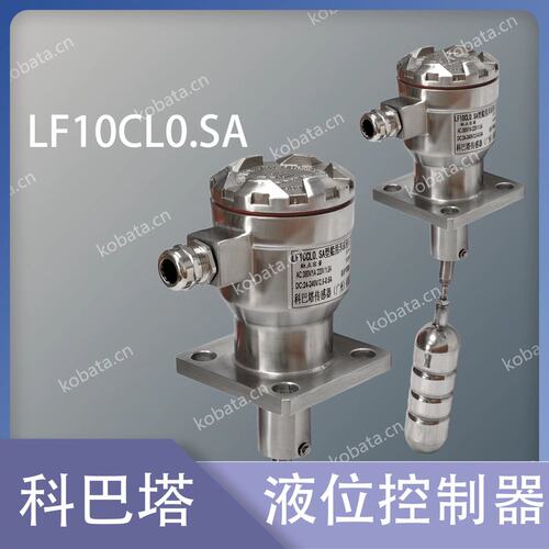 FF10CLO 防爆型船用浮球液位控制器 船用防爆浮球开关 LF10CL0.SA