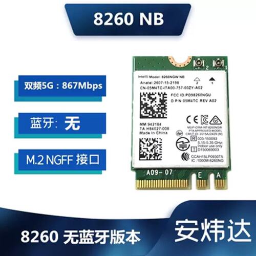 议价Intel7265AN 7260NGW双频300M蓝牙4.0 M.2接口无线网卡模块