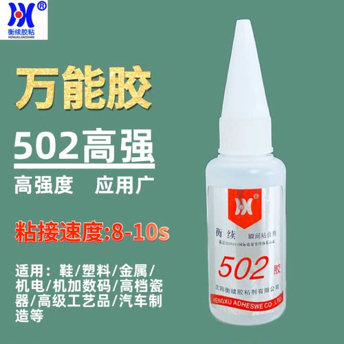 502强力快干胶水20g/支