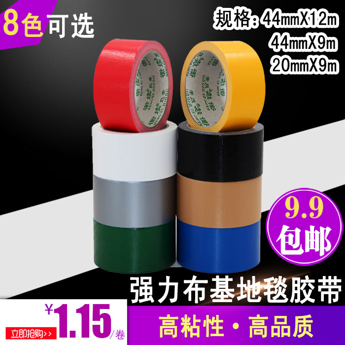 高粘彩色布基胶带加厚diy装饰摄影婚庆单面强力防水高粘地毯胶带,文具电教/文化用品/商务用品,胶带/胶纸/胶条,淘宝优惠券,粉丝福利购,淘宝优惠卷