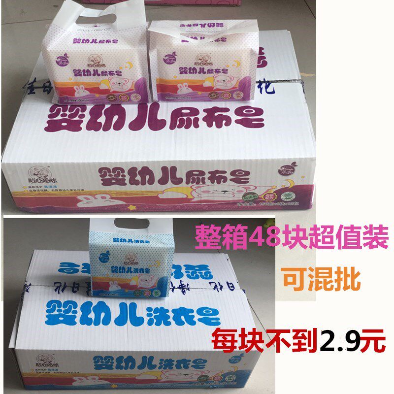 贴心妈咪婴儿专用肥皂 整箱批发新生儿童bb洗衣尿布皂特价150g*48在类目 尿片/洗护/喂哺/推车床, 清洁液/洗衣液/柔顺剂, 宝宝洗衣皂中 - 来自Buy2taobao.com提供专业的淘宝代购服务