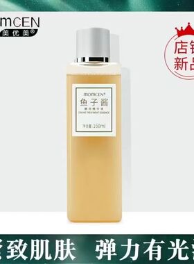 美优美鱼子酱酵母精华液官方正品