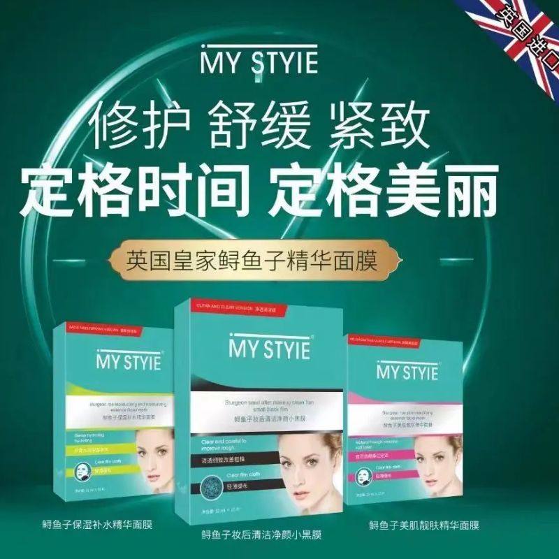 英国进口MYSTYLE/艾斯戴澳鲟鱼子精华面膜补水保湿亮肤清洁毛孔