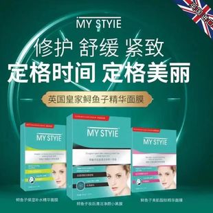 英国进口MYSTYLE 亮肤清洁毛孔 艾斯戴澳鲟鱼子精华面膜补水保湿