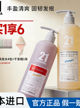 pharma日本发玛21洗发水护发素控油清爽去屑止痒丰盈蓬松胖东来