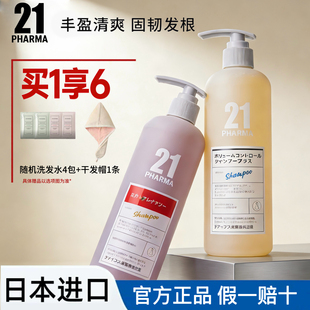 pharma日本发玛21洗发水护发素控油清爽去屑止痒丰盈蓬松胖东来