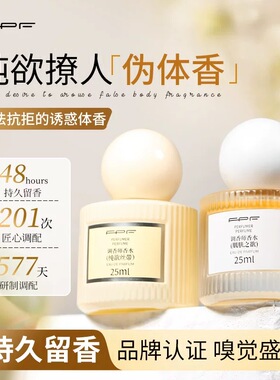 大牌宝藏香水！FPF调香师香水