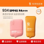 943 934悦颜沁爽清透防晒霜乳防紫外线控油清爽女男防水军训专用