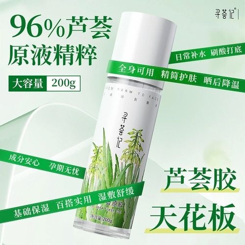 寻荟记芦荟胶大瓶200g保湿凝露
