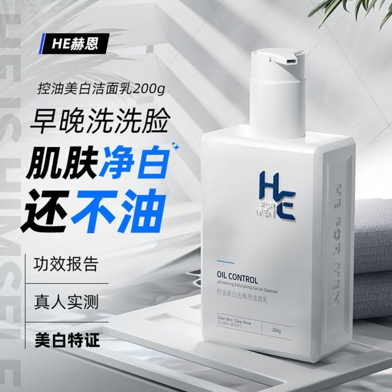 赫恩亮颜洁面乳洗面奶男士专用氨基酸洁面乳提亮深层清洁控油