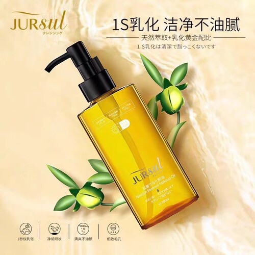 JURSUL汝丝萃养卸妆油深层清洁