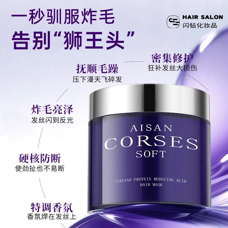 闪钻鱼子酱发膜蛋白还原酸修护滋养护发素改善分叉干枯毛躁防断发