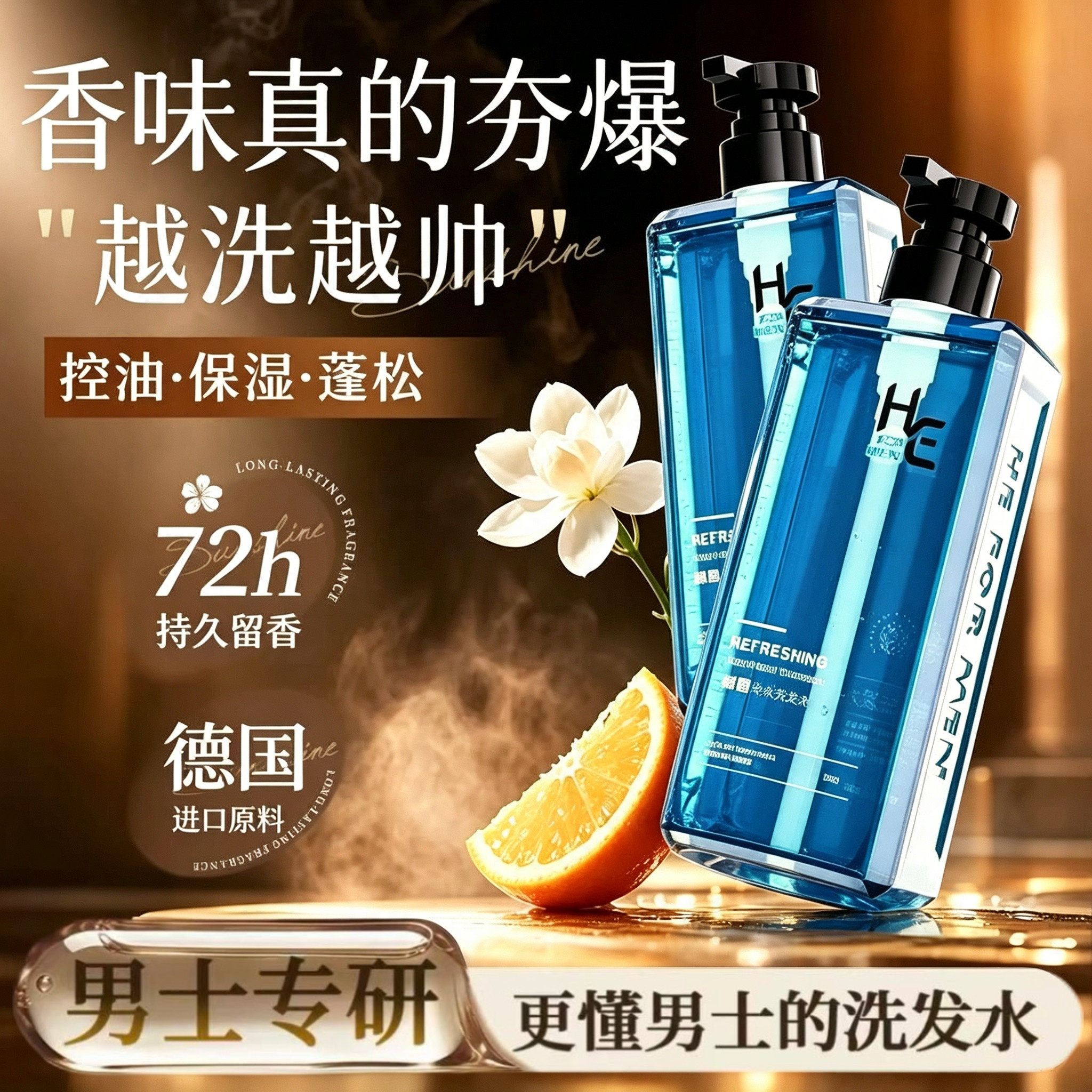 赫恩冷水洗发水清爽蓬松控油去屑净痘氨基酸沐浴露持久留香旗舰店