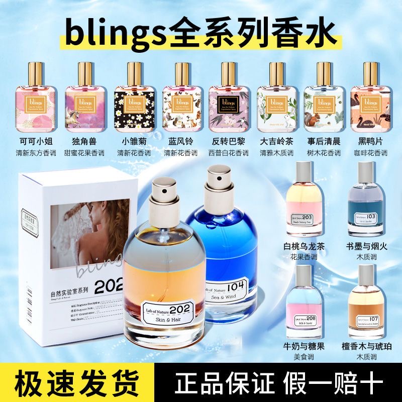 blings芭乐苏自然实验室香水正品