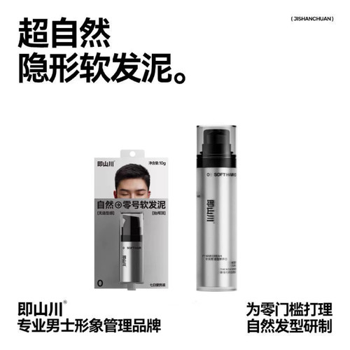 官方正品！即山川软发泥