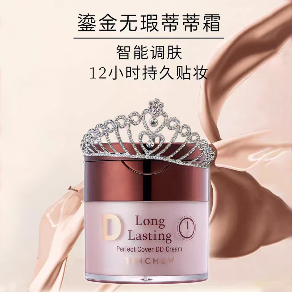 TINCHEW/韩国花联DD霜蒂蒂霜遮瑕持妆清爽保湿服帖不脱妆粉底正品