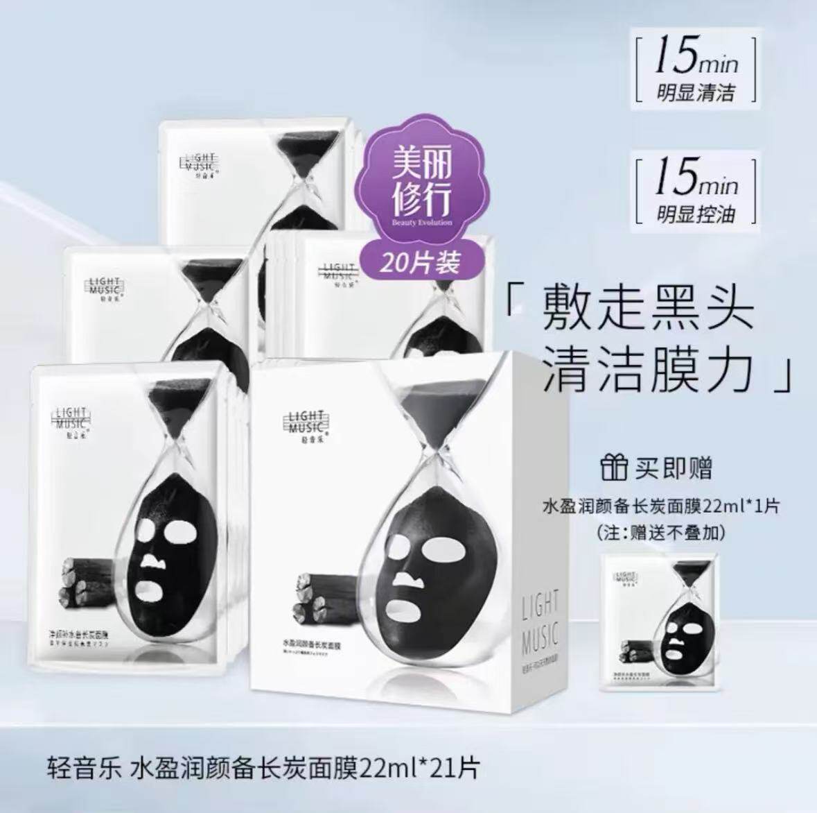 轻音乐备长炭黑面膜女清洁毛孔控油改善黑头秋季补水保湿清洁黑膜