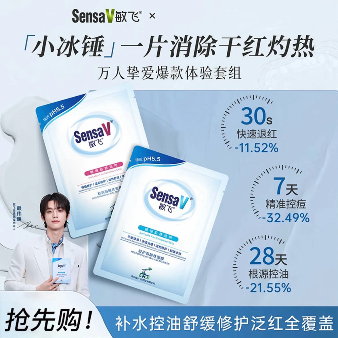 SensaV敏飞面膜补水修护敏感保湿舒缓褪红收缩毛孔控油提亮稳稳贴