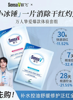 专柜发货！敏飞面膜舒缓褪红补水