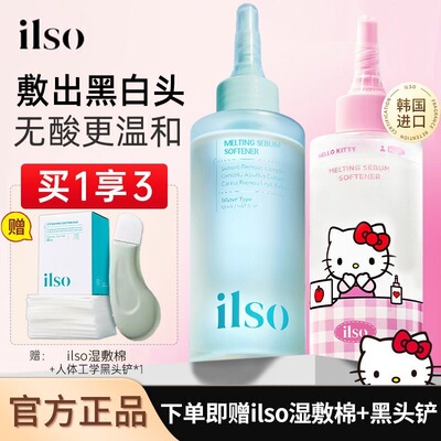 送黑头铲~ilso一苏导出液黑头水