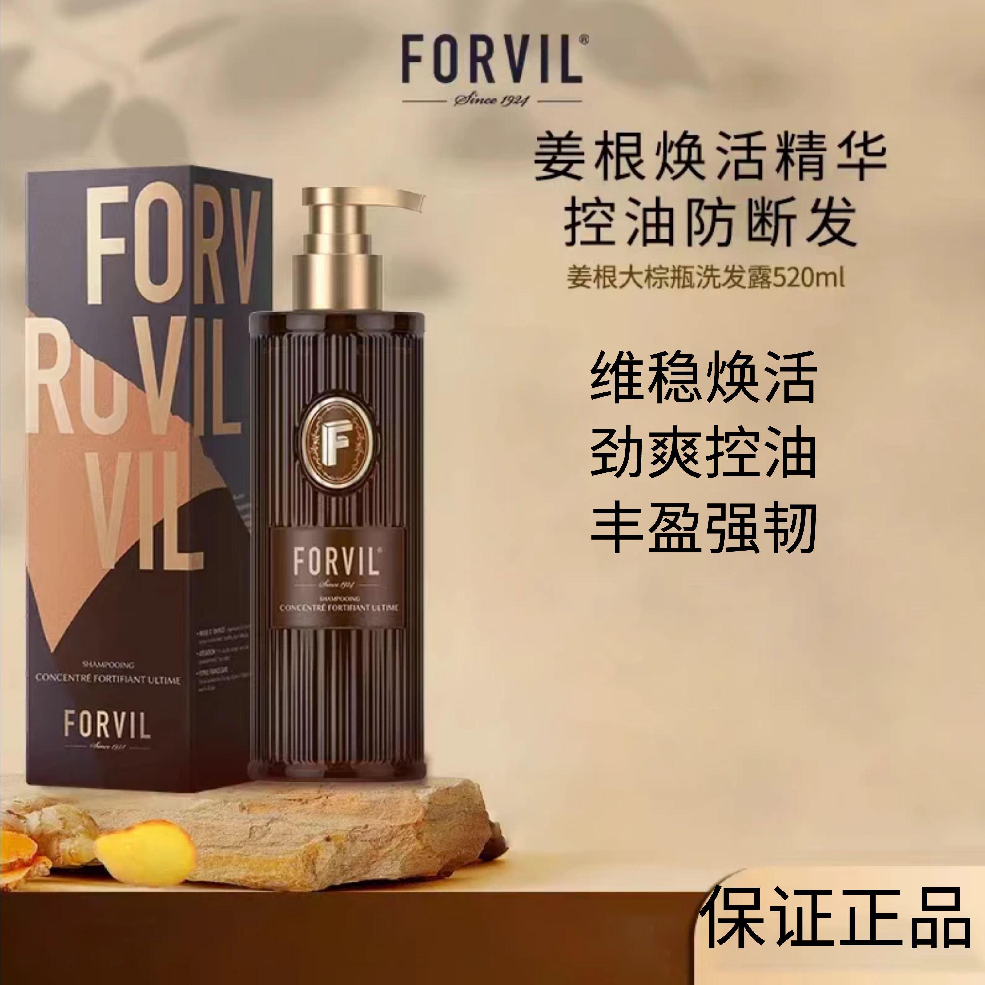 forvil温莎森林根源强韧精华生姜根洗发水无硅油蓬松控油改善干枯 美发护发/假发 洗发水 原图主图