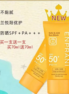 韩国ENPRANI茵葩兰防晒乳防紫外线脸部面部温和防晒霜户外全身