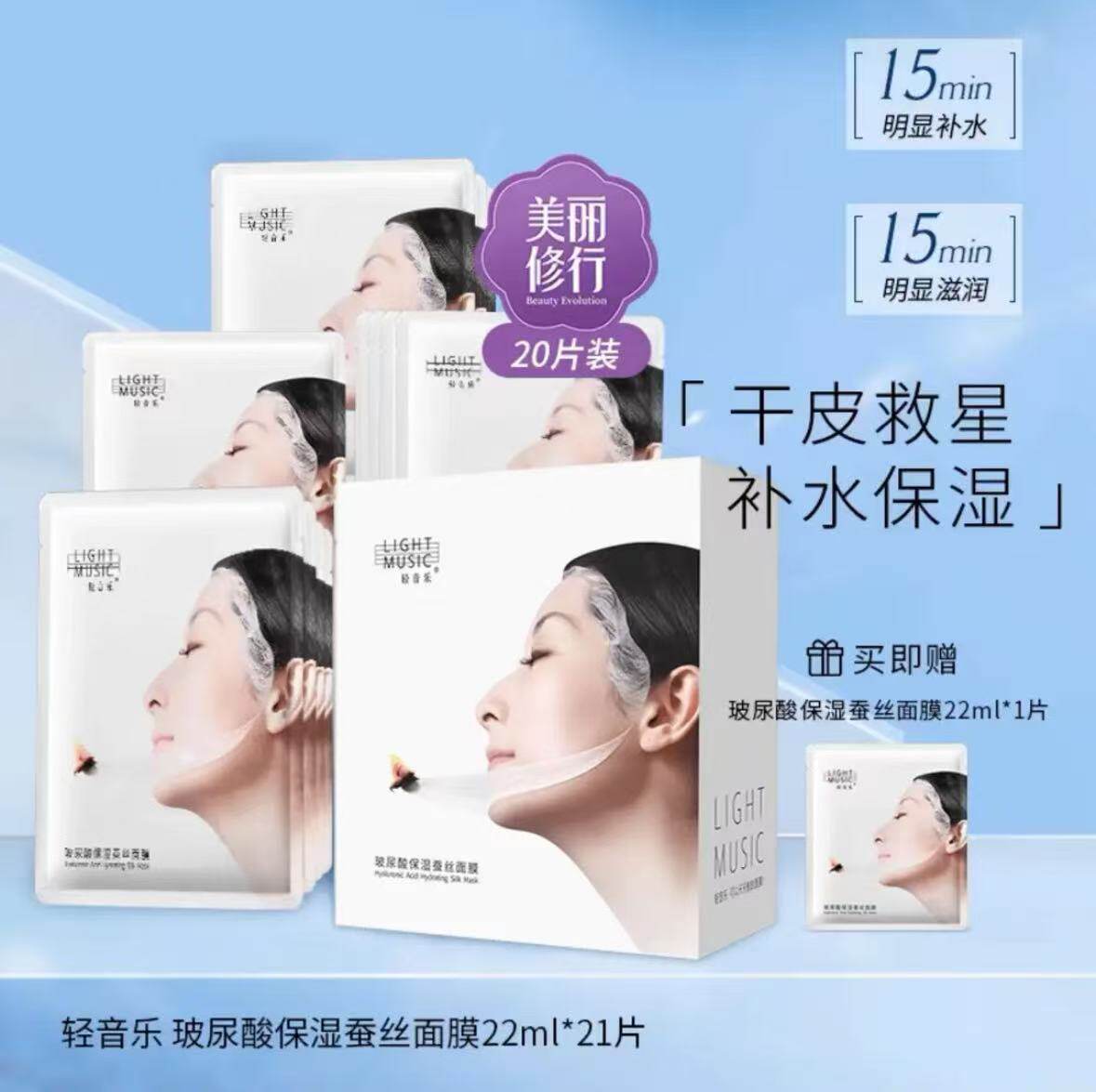 轻音乐面膜玻尿酸蚕丝补水保湿面膜水润紧致熬夜急救护肤品女正品