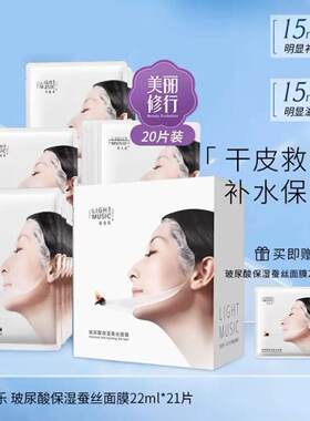 轻音乐玻尿酸蚕丝补水保湿面膜