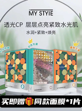 送同款！艾斯戴澳面膜眼膜进阶版