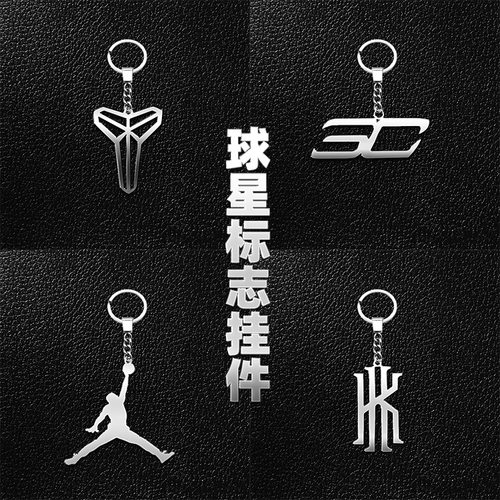 创意篮球球星同款科比库里詹姆斯哈登标志不锈钢嘻哈挂件礼品