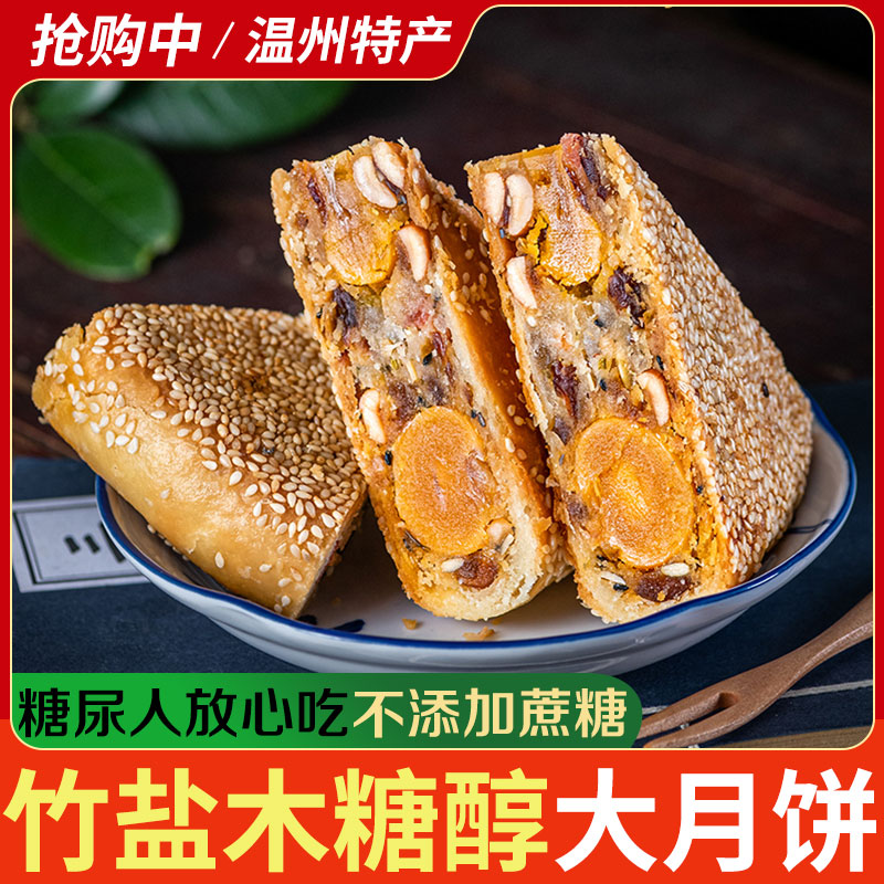 无糖五仁月饼糖尿人三高放心吃