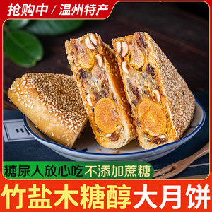 无糖五仁月饼糖尿人三高放心吃