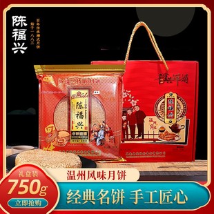 温州特产桥墩陈福兴大月饼750g中秋礼盒装送礼高档鲜肉蛋黄肉松饼