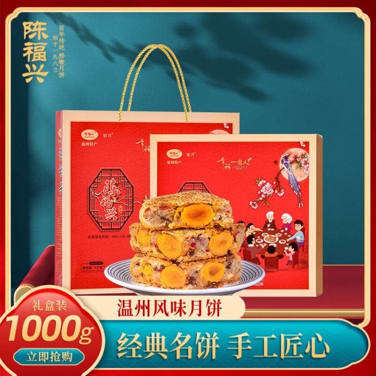 温州特产桥墩陈福兴大月饼正宗中秋五仁鲜肉蛋黄礼盒装高档送礼