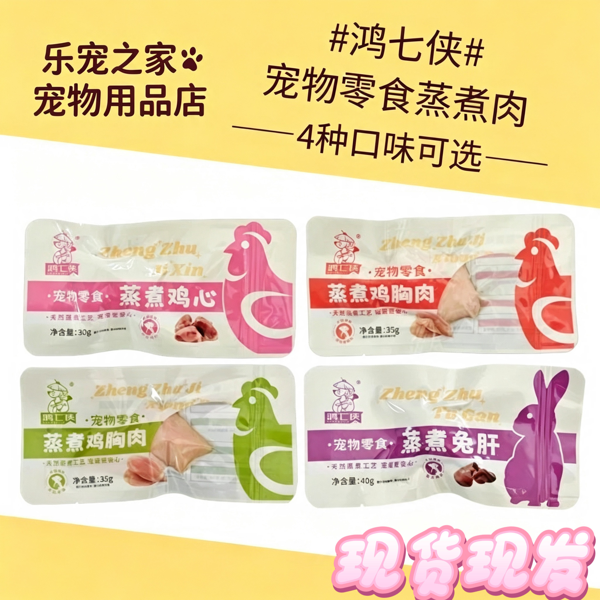 鸿七侠宠物零食蒸煮鱼油羊奶鸡胸肉鸡心兔肝猫咪独立包装猫狗通用