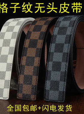 无头皮带平滑扣纯牛皮不带头3.3男士真皮腰带格子百搭3.8 h扣裤带