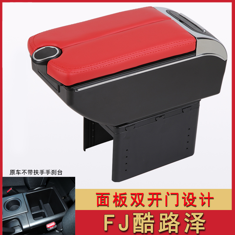 适用于丰田FJ酷路泽扶手箱专用FJ Cruiser中央手扶箱改装配件Wish