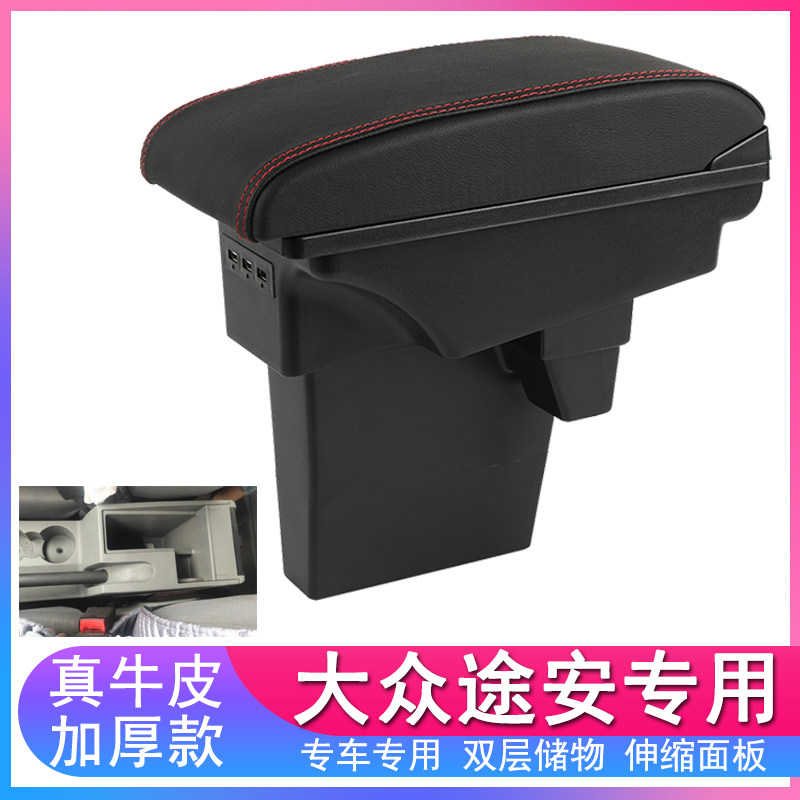 途安出租车版扶手箱改装