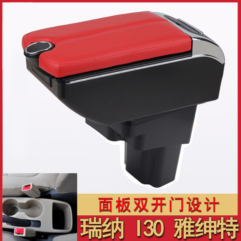 瑞纳扶手箱原装雅绅特