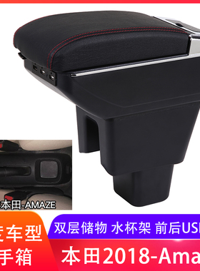 适用于印度2018款本田amaze扶手箱amaze手扶汽车配件外贸出口海外