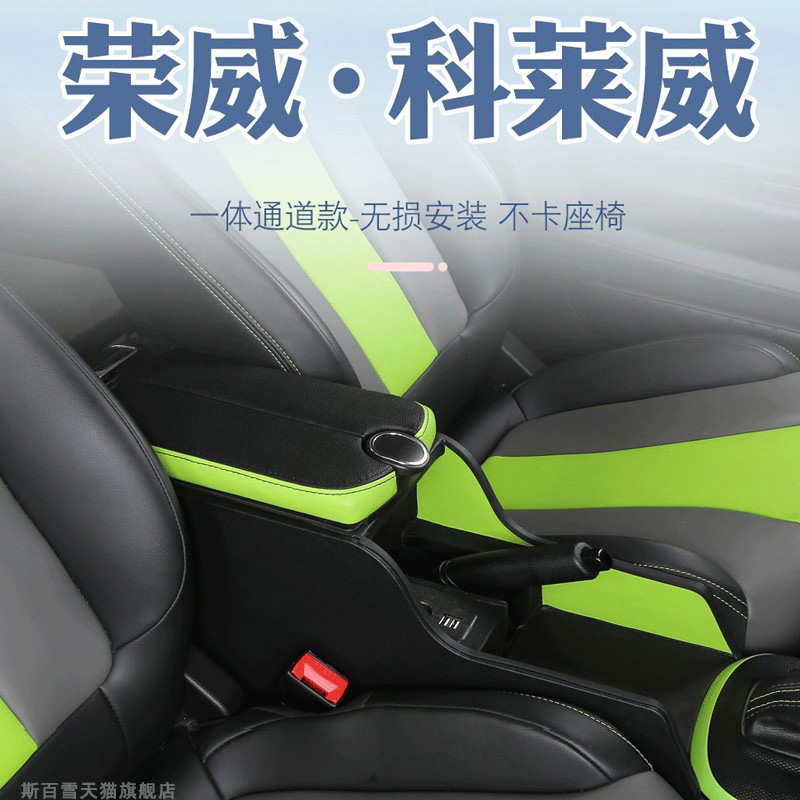 荣威科莱威扶手箱科来威clever改装中央元气啵啵版手扶储物盒2022