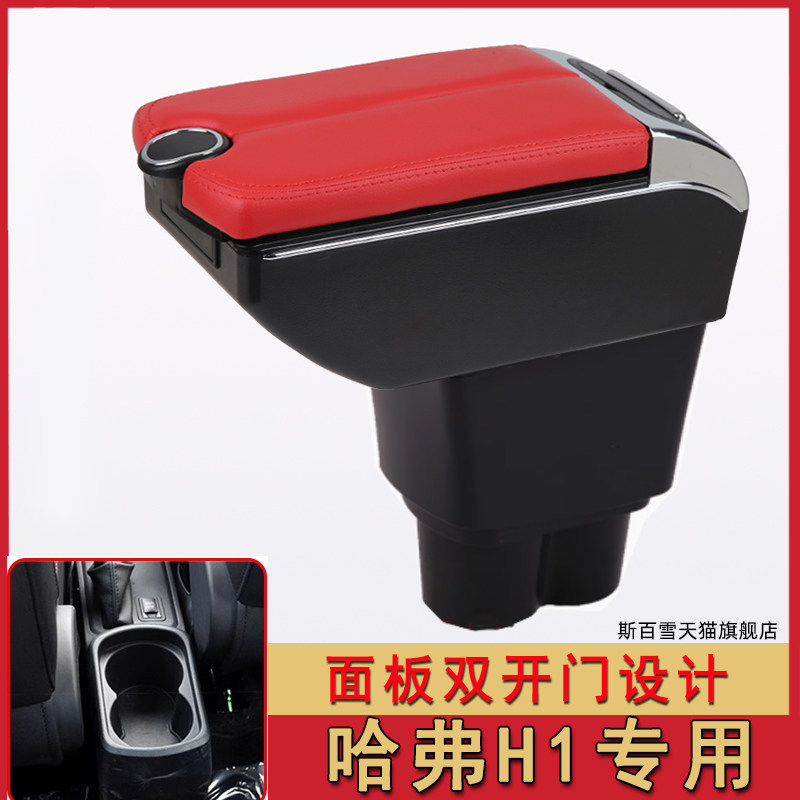 哈弗h1扶手箱红标蓝标长城哈佛h1汽车中央手扶原装改装配件15款16