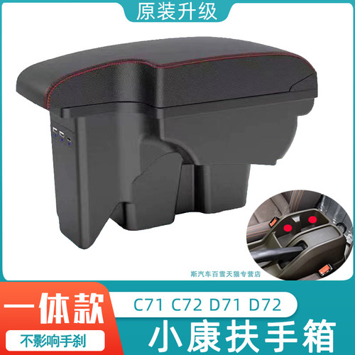 扶手箱东风小康系列加装改装