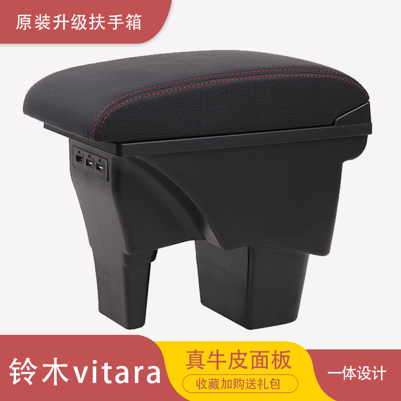 铃木VITARA维特拉扶手箱专用suzuki VITARA中央手扶箱原装配件
